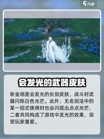 燕云十六声武器发光是什么介绍截图4
