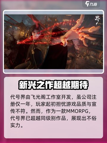 代号界是哪家公司的介绍截图2