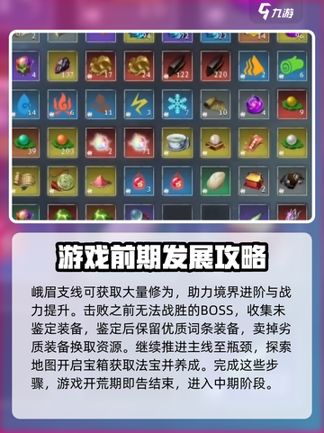 蜀山初章攻略大全介绍截图5