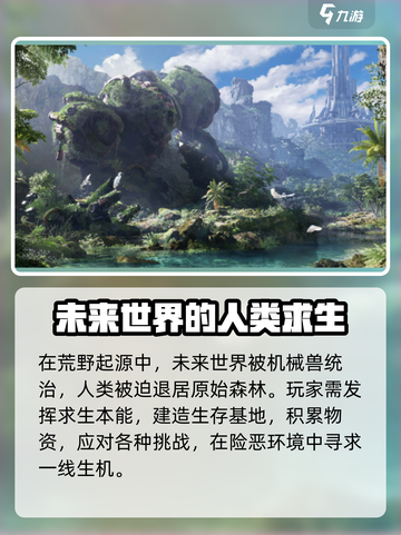 荒野起源是单机游戏吗介绍截图3