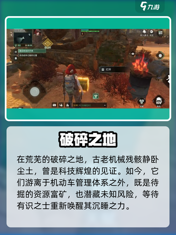 《破碎之地》机械残骸惊现！🤖揭秘隐藏神级用途💥截图3