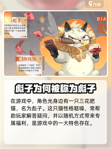归龙潮的彪子是什么介绍截图2