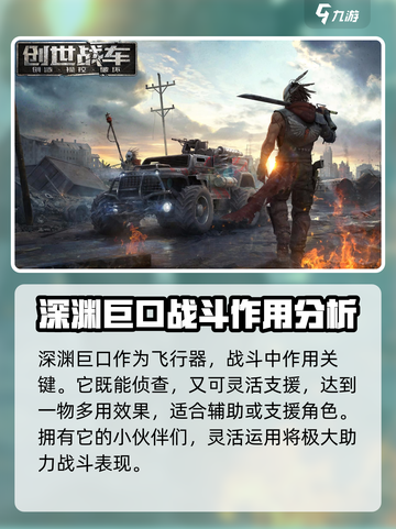 创世战车🔥深渊巨口：超强武器等你来战！截图4