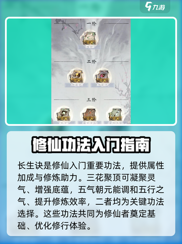 一念逍遥🔥功法搭配加点全攻略，平民玩家必看！截图2