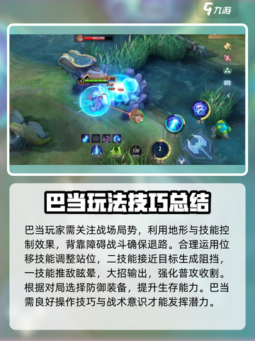 决胜巅峰巴当怎么样介绍截图4