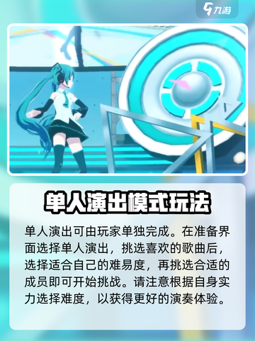 初音未来缤纷舞台演出玩法介绍介绍截图3