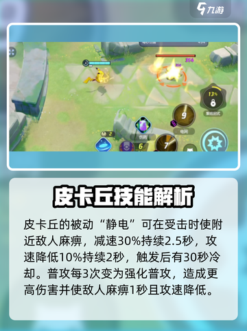 宝可梦大集结皮卡丘教学介绍截图2