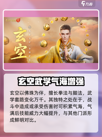 剑侠情缘⃣零门派全解析！游戏党必看🔥截图3