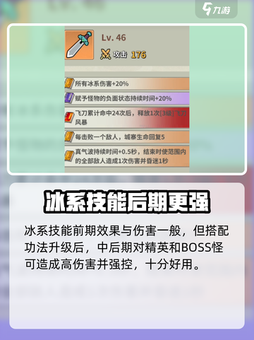 九伐中原冰系怎么样介绍截图2