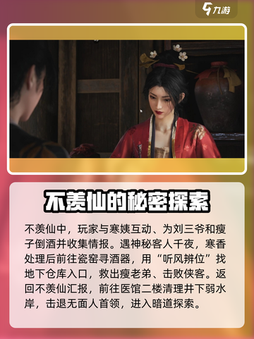 燕云十六声匹马映林嘶任务怎么做介绍截图4