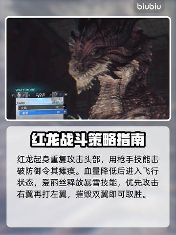 最终幻想7重生🔥红龙打法技巧分享！💥截图6