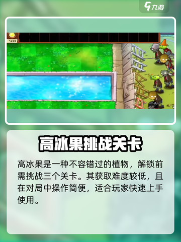 🎮植物大战僵尸杂交版！超全植物获取顺序大揭秘💥截图3