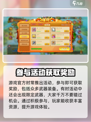 弹弹堂大冒险：武器获取全攻略！💥截图4