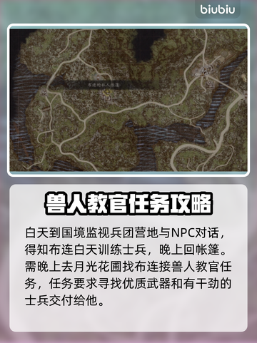 《龙之信条2》兽人教官任务全流程攻略🔥截图2