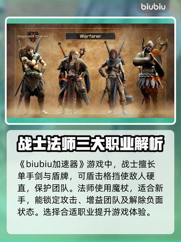 龙之信条2🔥基础职业大全与最强推荐！截图2