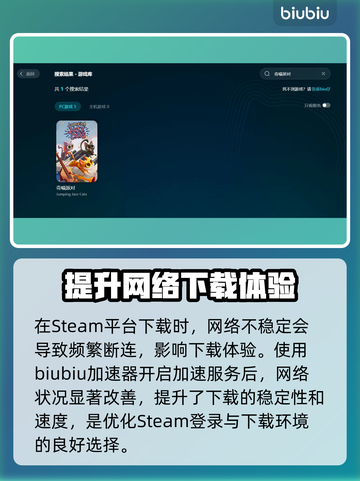 奇喵派对下载慢？一键加速🔥超简单解决办法！🎮截图2