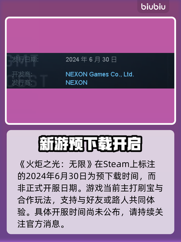 第一后裔🔥公测时间曝光！上线倒计时🎉截图3