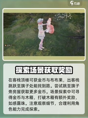 无限暖暖地图探索需注意什么介绍截图4