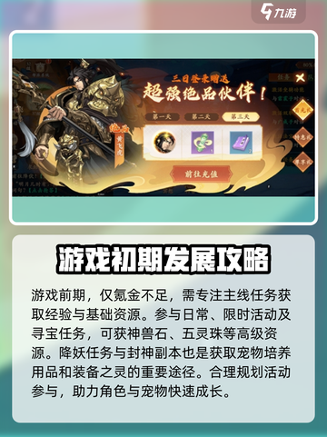 封神幻想世界充值攻略介绍截图3