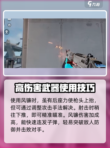 天启行动枪械推荐介绍截图2