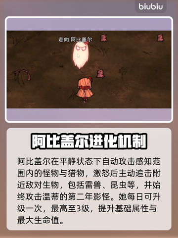 饥荒阿比盖尔真身曝光！👻截图4