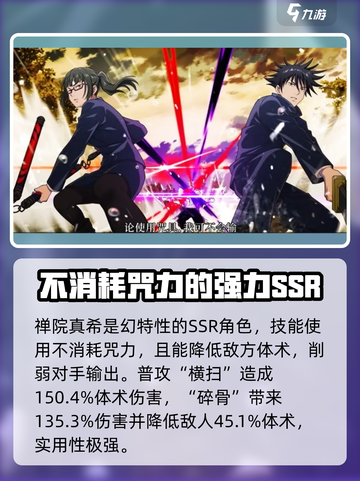 咒术回战手游自选ssr推荐介绍截图4