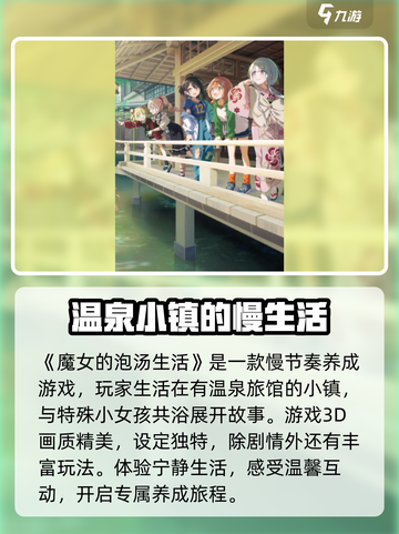 魔女的泡汤生活下载地址介绍截图2
