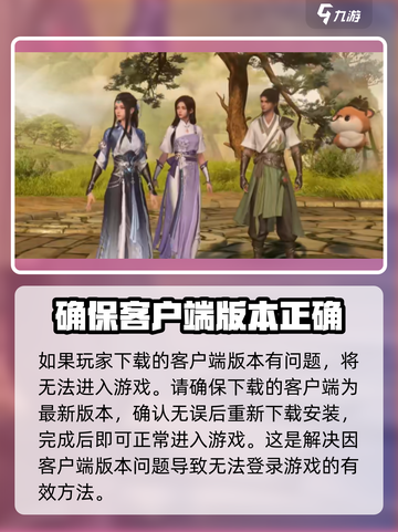 仙剑世界进不去？❌教你一招轻松解决！🔥截图3