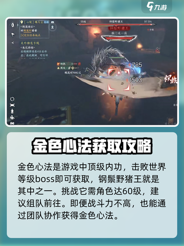 逆水寒手游钢鬃野猪王金色心法获取方法介绍截图2