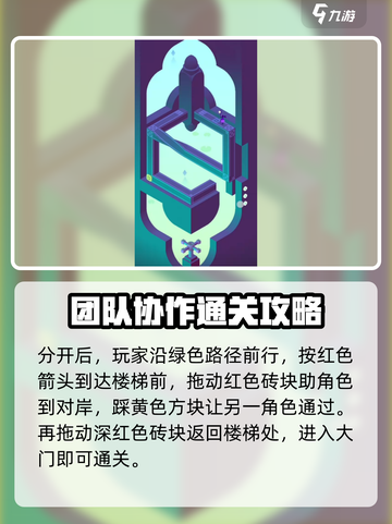 纪念碑谷3第三关通关攻略介绍截图4