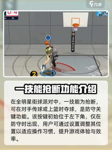 全明星街球派对怎么抢板介绍截图3