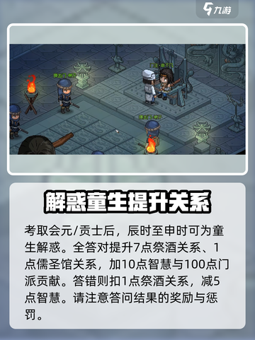 大侠立志传会元之后做什么​介绍截图5