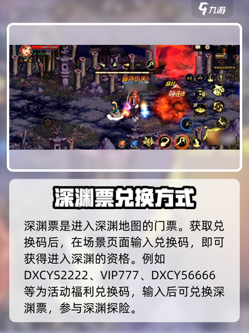 DNF手游🔥深渊票兑换码大公开！轻松获取方式在这里👇截图2