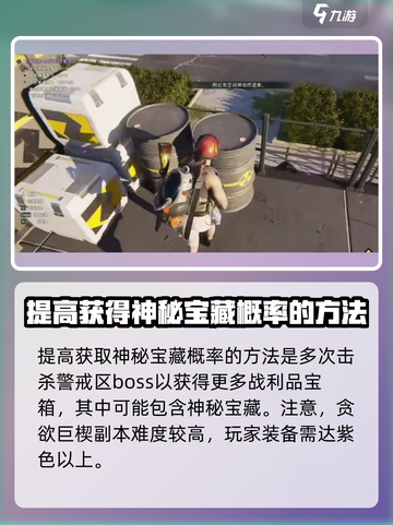 七日世界贪欲巨楔神秘宝箱在哪介绍截图4