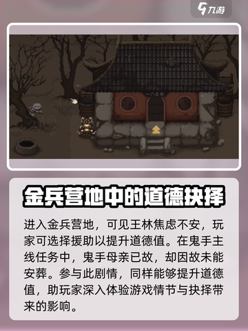 大江湖之苍龙与白鸟道德如何提升介绍截图3