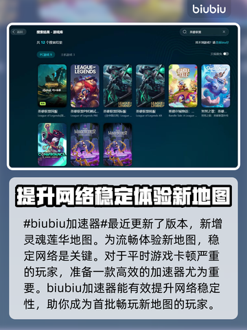 LOL加速器推荐💥玩《英雄联盟》必备神器！🚀截图2