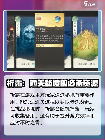 仙剑世界祈露怎么获取介绍截图2