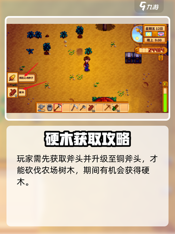 星露谷物语🔥硬木获取超全攻略💎截图2