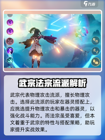 踏风行技能搭配推荐介绍截图2
