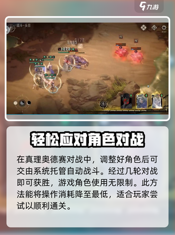 银与绯真理奥德赛对战技巧介绍截图4
