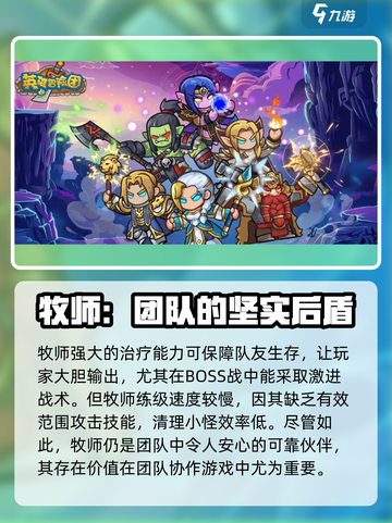 英雄冒险团哪个职业最强介绍截图4