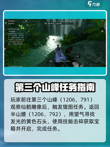 逆水寒手游🔥三清山仙鹤通关秘籍🎉截图3
