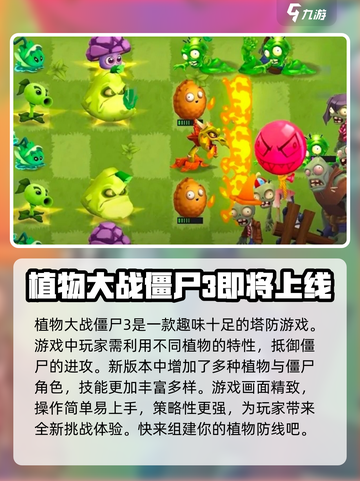 植物大战僵尸3好玩吗介绍截图2