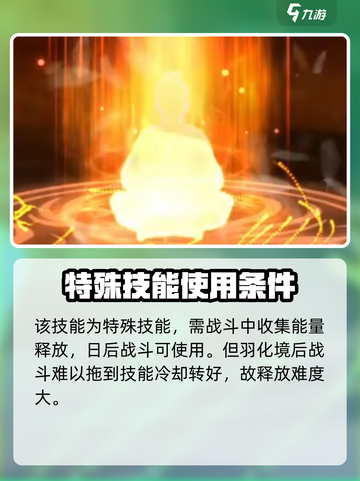 鬼谷八荒冥羽怎么释放介绍截图5