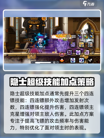 冒险岛枫之传说隐士超级技能加点攻略介绍截图2