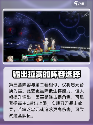 新月同行平民配队攻略介绍截图4