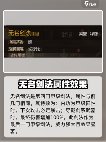 大侠立志传甲级剑法有哪些介绍截图5