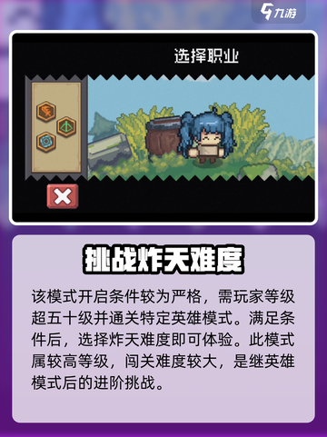 元气骑士前传炸天模式是什么介绍截图2