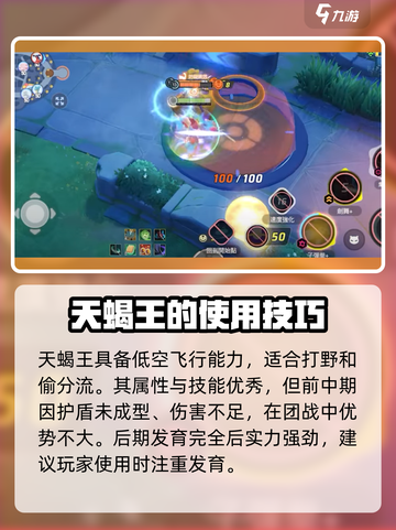 宝可梦大集结🔥天蝎王打法攻略💡轻松取胜秘诀！截图3