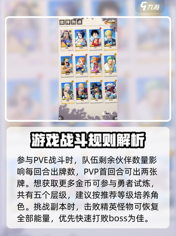 航海王梦想指针新手攻略分享介绍截图4